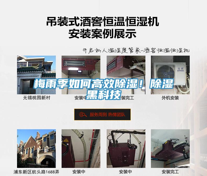 梅雨季如何高效除濕！除濕黑科技