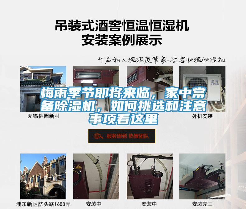梅雨季節(jié)即將來(lái)臨，家中常備除濕機(jī)，如何挑選和注意事項(xiàng)看這里