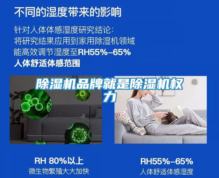 除濕機品牌就是除濕機權力