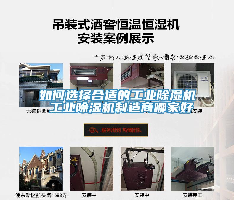 如何選擇合適的工業除濕機 工業除濕機制造商哪家好