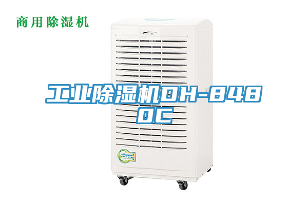工業除濕機DH-8480C