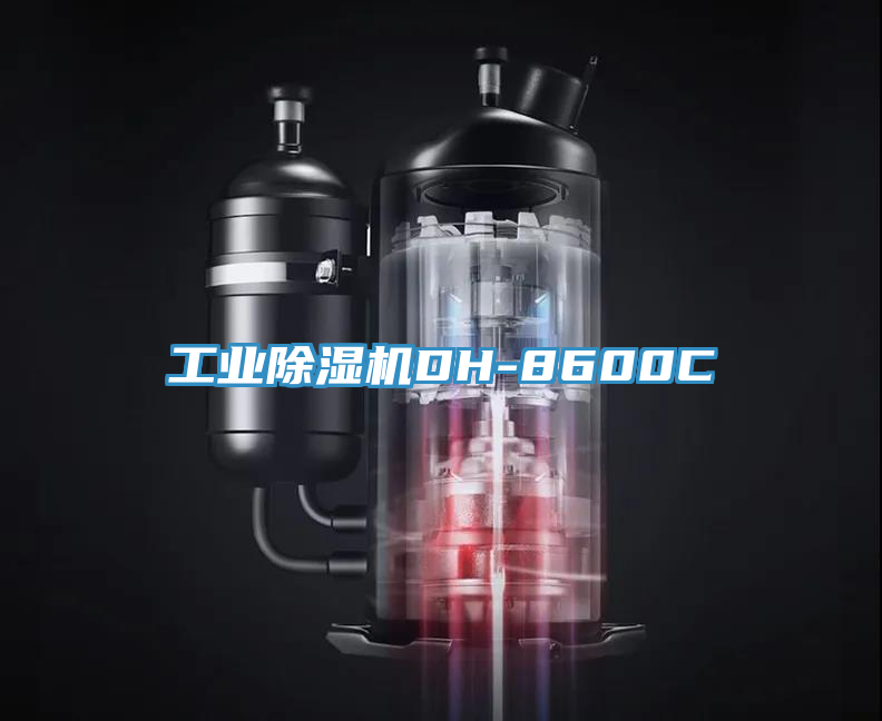 工業除濕機DH-8600C