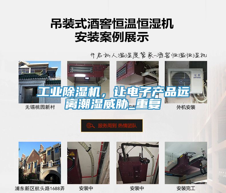 工業(yè)除濕機(jī)，讓電子產(chǎn)品遠(yuǎn)離潮濕威脅_重復(fù)