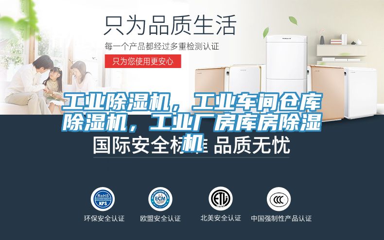 工業(yè)除濕機(jī)，工業(yè)車間倉庫除濕機(jī)，工業(yè)廠房庫房除濕機(jī)