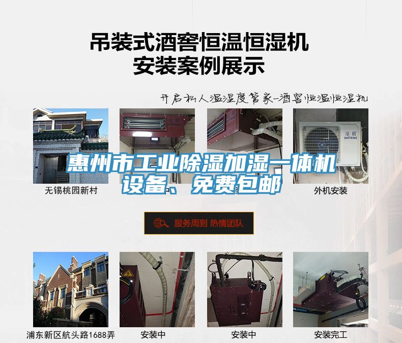 惠州市工業(yè)除濕加濕一體機設備、免費包郵