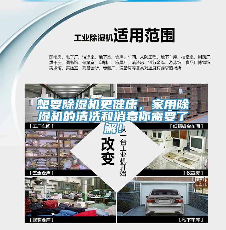 想要除濕機更健康，家用除濕機的清洗和消毒你需要了解！