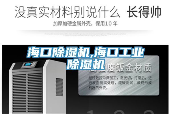 ?？诔凉駲C,?？诠I除濕機