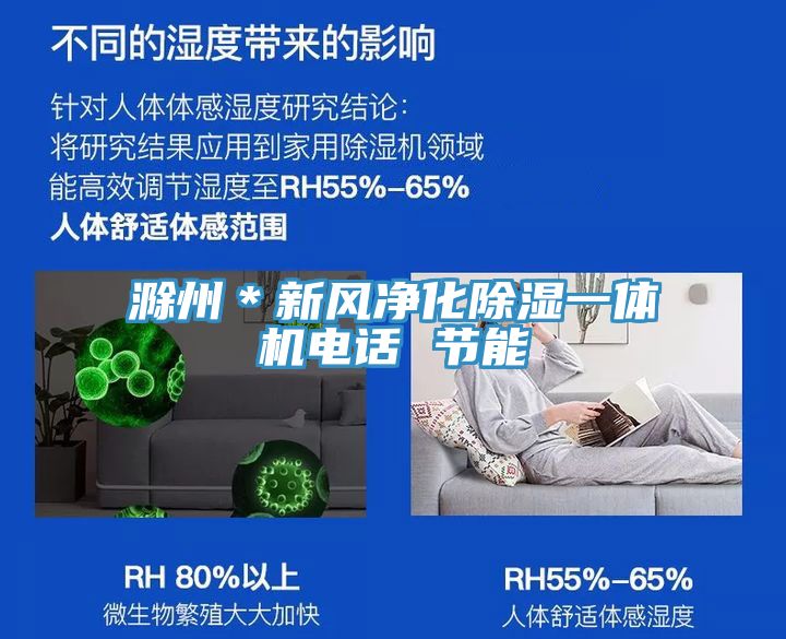 滁州＊新風凈化除濕一體機電話 節(jié)能