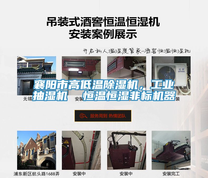襄陽市高低溫除濕機，工業抽濕機  恒溫恒濕非標機器