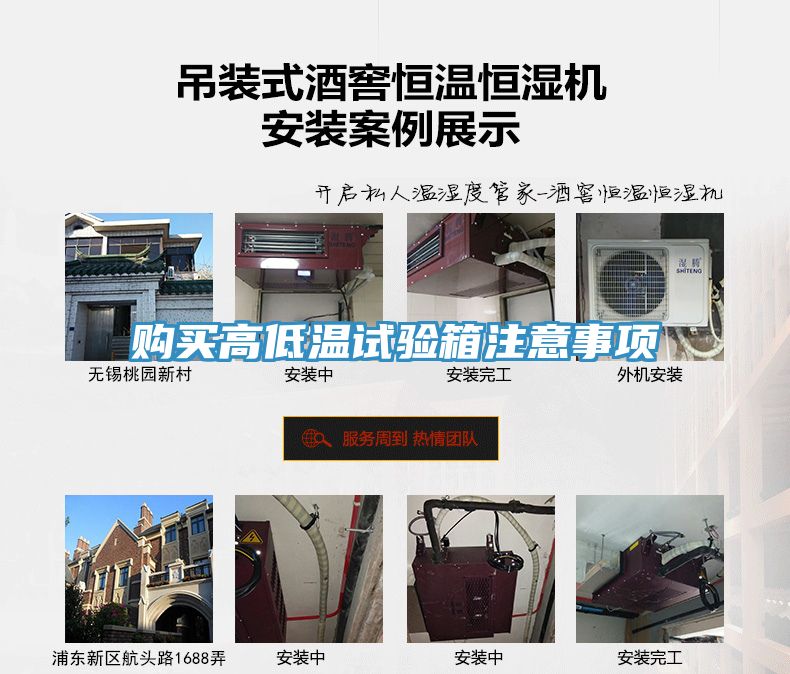 購買高低溫試驗(yàn)箱注意事項(xiàng)