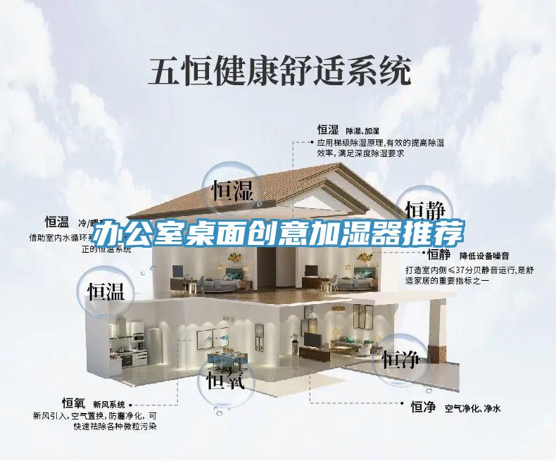 辦公室桌面創意加濕器推薦